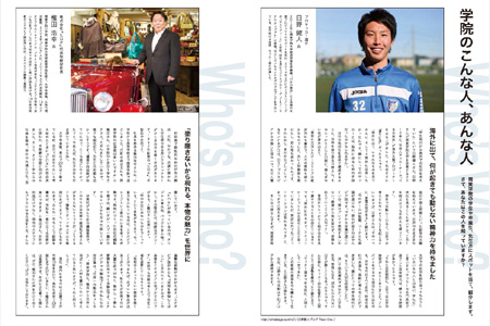 日野健人 関東学院大学 取材